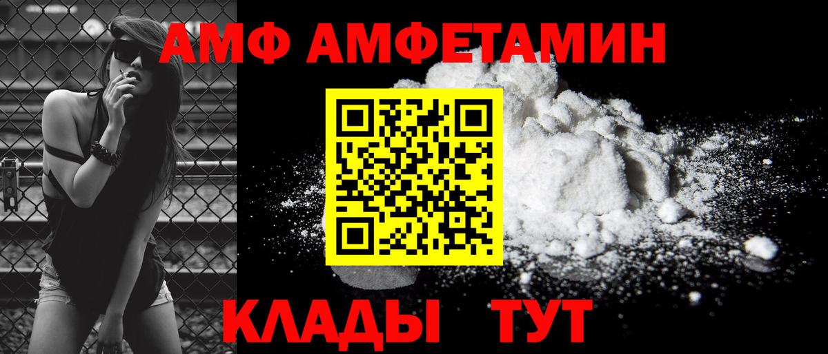 Amphetamine  Вход с VPN  Ногинск  Amphetamine VHQ 