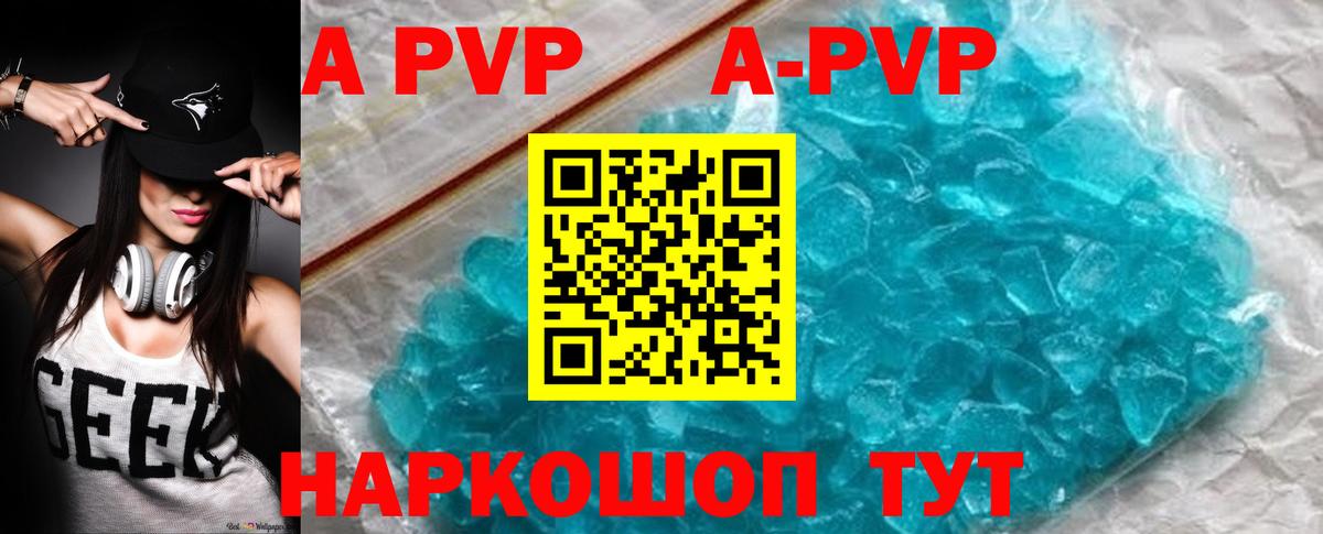 A PVP  A PVP крисы CK  Альфа ПВП VHQ  A-PVP кристаллы  Вход с VPN  Ногинск 