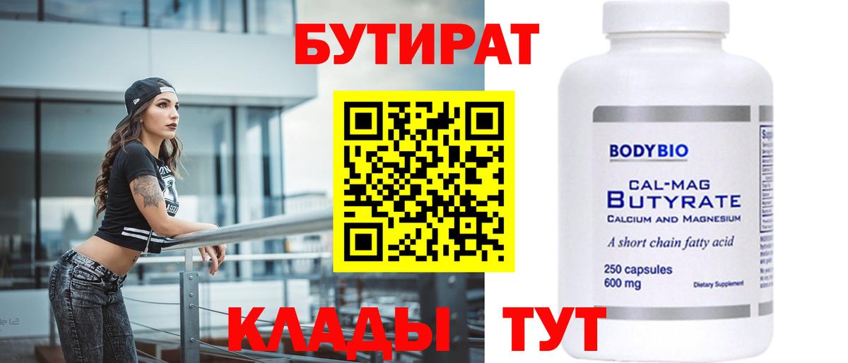 Ногинск  Бутират  Вход с VPN  Бутират вода 