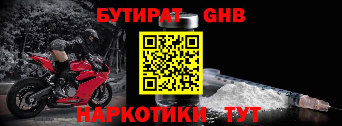 Бутират бутандиол Ногинск