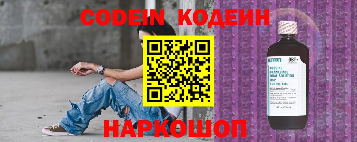 Codein Purple Drank  Вход с VPN  Ногинск 