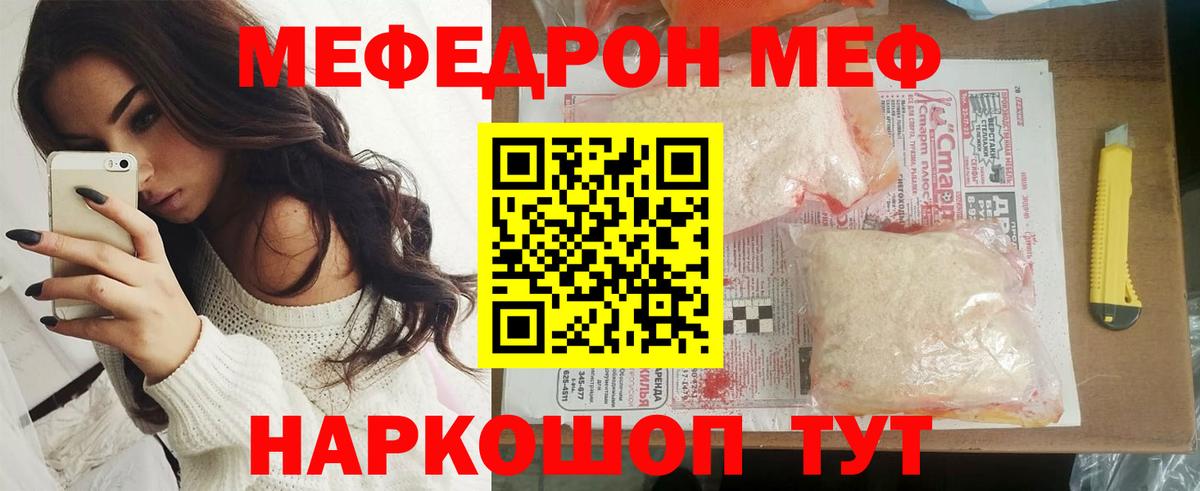 Мефедрон  Меф VHQ  Вход с VPN  Меф  закладка  Ногинск  МЕФ мяу мяу 